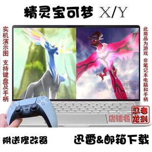 PC电脑单机游戏下载 口袋妖怪：XY 3DS精灵宝可梦