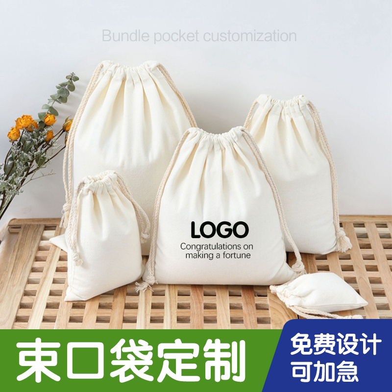 帆布束口袋定制印logo广告袋订做空白棉麻布收纳袋抽拉绳小米袋