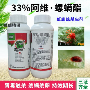 红蜘蛛专用杀虫剂33%阿维螺螨酯高含量杀虫杀螨剂阿维菌素螺螨酯