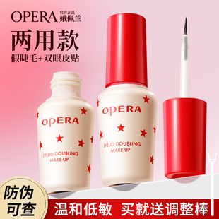 Opera娥佩兰靓眸液双眼皮胶水假睫毛胶水定型贴超粘持久官方正品