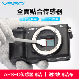 C半画幅单反传感器佳能全画幅coms微单CCD清洁剂索尼清理工具清洗感应器清灰 APS VSGO微高相机CMOS清洁棒套装