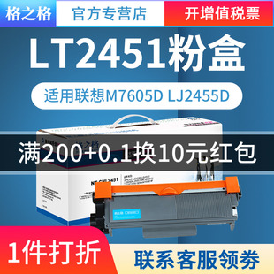 M7455DNF M7675DXF打印机粉盒 格之格2451硒鼓组件 LJ2455D 适合联想m7605d M7615DNA 2605D M7400PRO碳粉盒