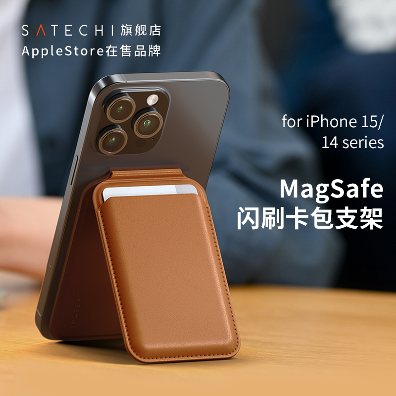 Max背夹卡包手机配件 Pro satechi环保素皮MagSafe磁吸钱包支架适用苹果iPhone15