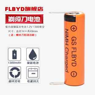 HQ482 FLBYD适用飞利浦剃须刀电池HQ46 RQ350充电电池AA1.2v HQ483 HQ460 HQ485 HQ481