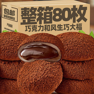 大福糯米糍粑雪媚娘糯叽叽脏脏团 和风生巧福团巧克力爆浆夹心日式