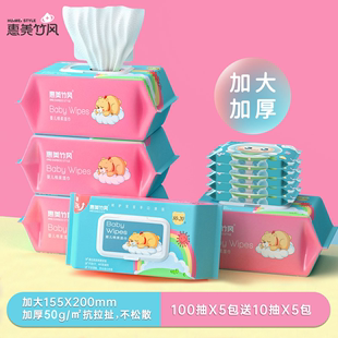 5包婴儿湿巾纸新生婴幼儿湿纸巾手口专用 惠美竹风母婴湿巾100抽