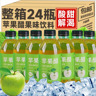 苹果醋饮料一整箱350ml 24小瓶装 清爽苹果醋果味饮品新鲜日期 夏季
