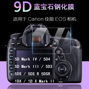 适用于Canon佳能EOS单反相机屏幕保护膜5D4 Mark 5DSR钻石膜5D R防刮1DX2高清钢化膜 III 5D3 5DS 1DX