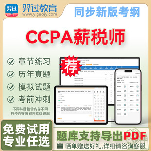 2024年CCPA薪税师考试国际注册会计师税务师财务经理综合能力题库