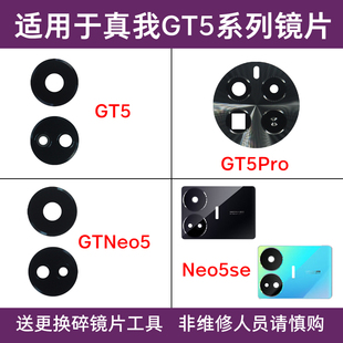 适用于真我GT5Pro摄像头镜片GT5 GTNeo5 Neo5se手机后玻璃镜面镜头盖更换后屏维修