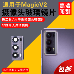 适用于荣耀Magic V2后摄像头玻璃镜片 手机后置照相机镜面镜头盖更换后屏维修 魔术V2至臻版