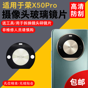 适用于荣耀X50Pro摄像头玻璃镜片X50Pro手机后置照相机镜面镜头盖更换后屏维修