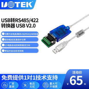 宇泰 890A 工业级USB转RS485 UTEK 422转换器通讯模防浪涌串口双向传输磁环屏蔽线ftdi芯片电脑九针串口线UT