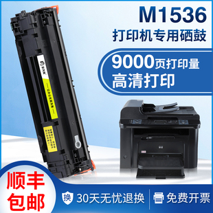 1560打印机粉盒1566碳粉CE278A墨盒 适用惠普M1536dnf硒鼓P1606dn