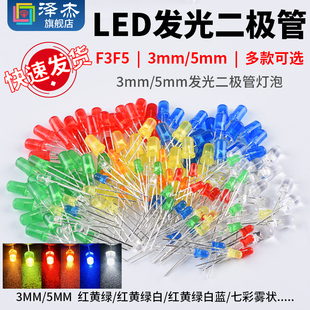 F5mmLED红绿黄蓝橙白色 元 件包 5mm发光二极管包LED直插灯珠