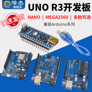 nano 兼容arduino 主板ATmega328P改进版 单片机 R3开发板套件 UNO