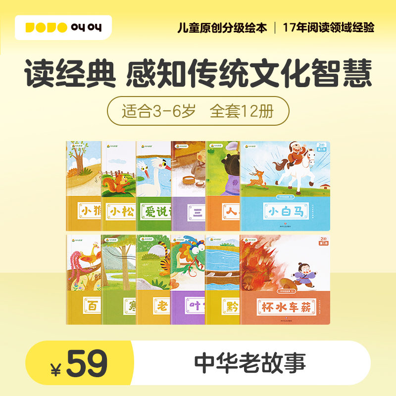 5岁TK 中国传统文化小学生漫画书jj全套12册适合4 小鸡叫叫阅读中华老故事jojo儿童绘本亲子阅读
