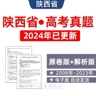 2024年陕西高考历年真题语文英语理综文综理数文数真题试卷电子版