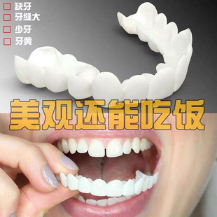 牙套吃饭神器老人仿真假牙无门牙全口临时遮盖自制补牙齿矫正美白