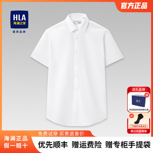 白色纯棉半袖 衬衣工作服 HLA 男夏季 海澜之家短袖 商务工装 新款 衬衫