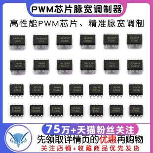 电流模式 PWM芯片脉宽调制器 UC3842AN 3845 3843 2845 2844 3844