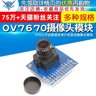 STM32开发板驱动单片机驱动摄像头模组 OV7670摄像头模块带FIFO