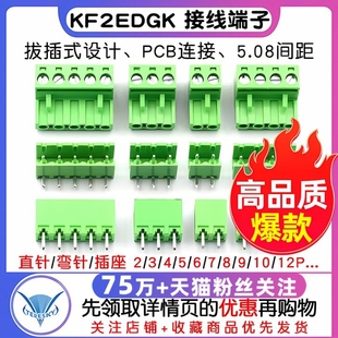 KF2EDGK 接线端子插件插线PCB连接器直弯脚座2 12P 5.08MM插拔式