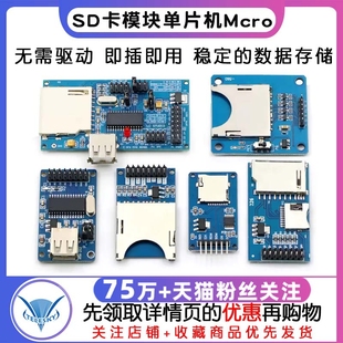 SD卡模块单片机 SPI接口 SD卡模块CH376S 迷你TF卡读写器 Micro
