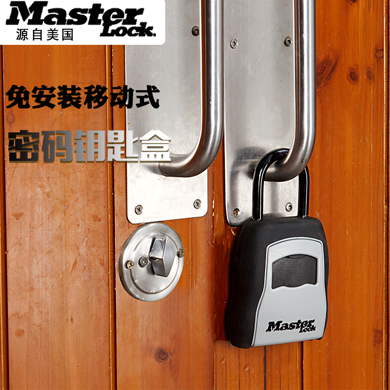 包邮 MASTER 式 LOCK 钥匙盒 钥匙储存盒密码 玛斯特锁具5400D免安装