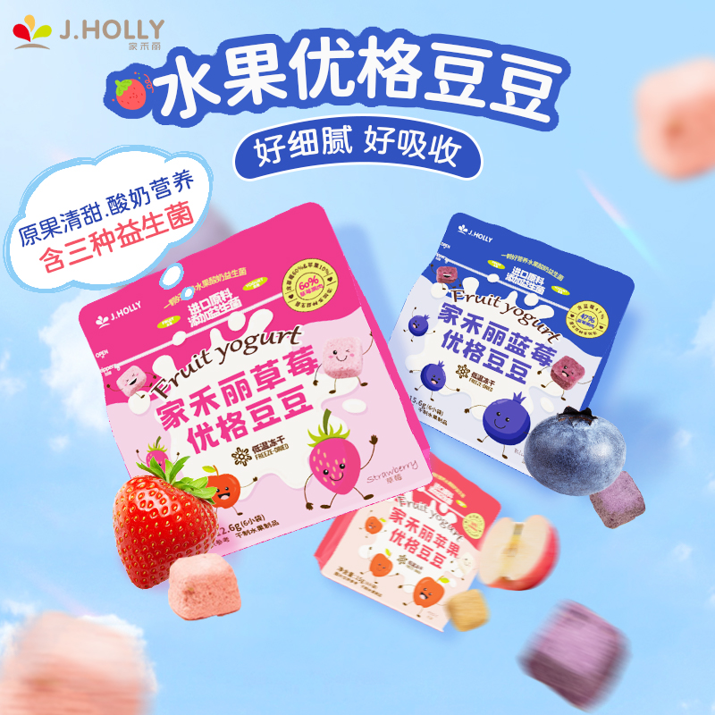 家禾丽进口益生菌水果优格草莓冻干酸奶宝宝溶豆儿童休闲零食袋装