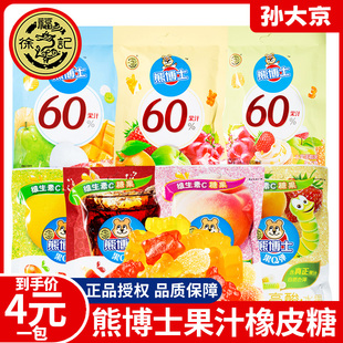 10包混合水果味QQ糖儿童糖果零食可乐糖 徐福记熊博士果汁软糖60g