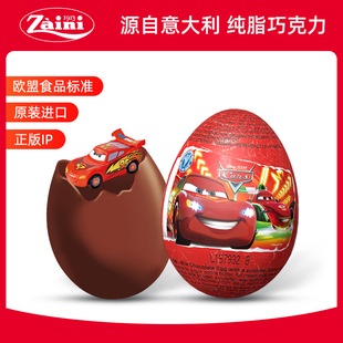 意大利ZAINI扎伊尼汽车总动员巧克力蛋儿童奇趣迪士尼进口零食