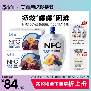 莓小仙NFC西梅汁纯鲜果西梅黑莓果汁非浓缩果汁西梅饮