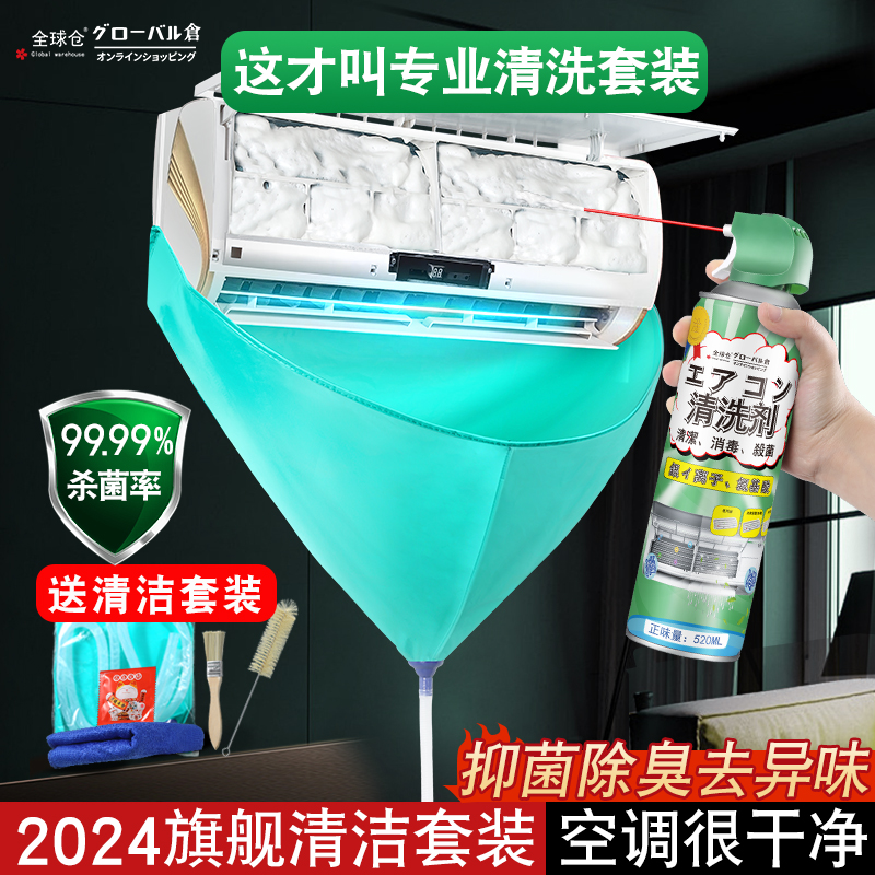 日本洗空调清洗剂工具全套免拆洗泡沫家用挂内机清洁专用消毒神器