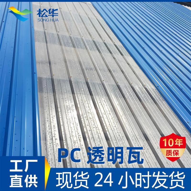 现货pc全透明采光瓦厂家精品塑料塑钢瓦雨棚屋顶亮瓦阳光板波浪瓦