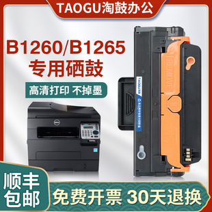 B1260激光一体机墨盒 适用戴尔B1260硒鼓B1265dfw打印机B1260dnf