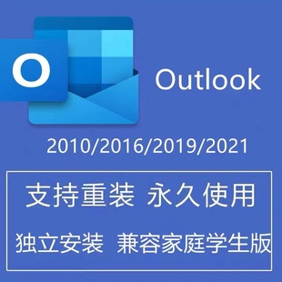 不影响自带软件 2021客户端远程单独版 本安装 包 2019 outlook2016