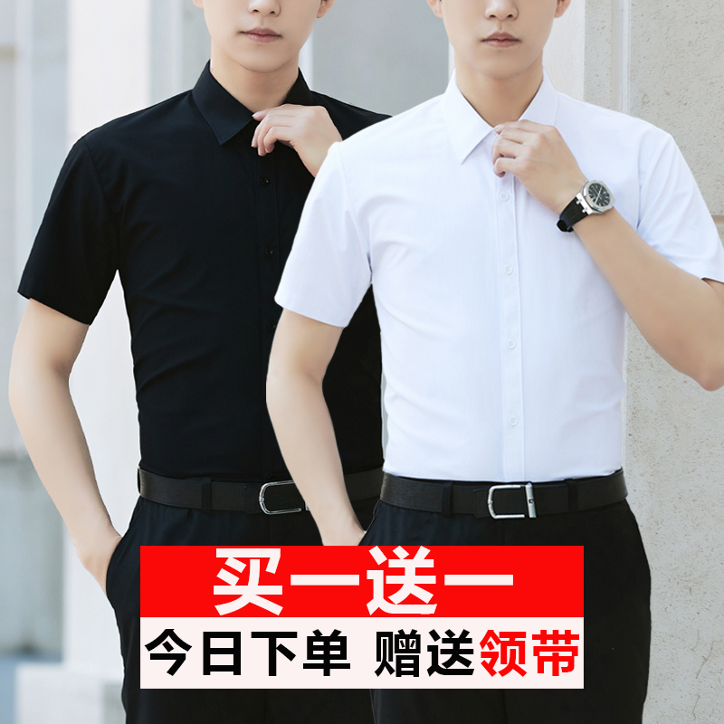 白衬衫 夏季 商务正装 韩版 短袖 潮流纯色半袖 男士 上班衬衣男装 黑寸衫