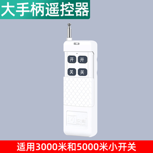 型 无线遥控器远距离1000米3000米5000米学习型可定做焊码