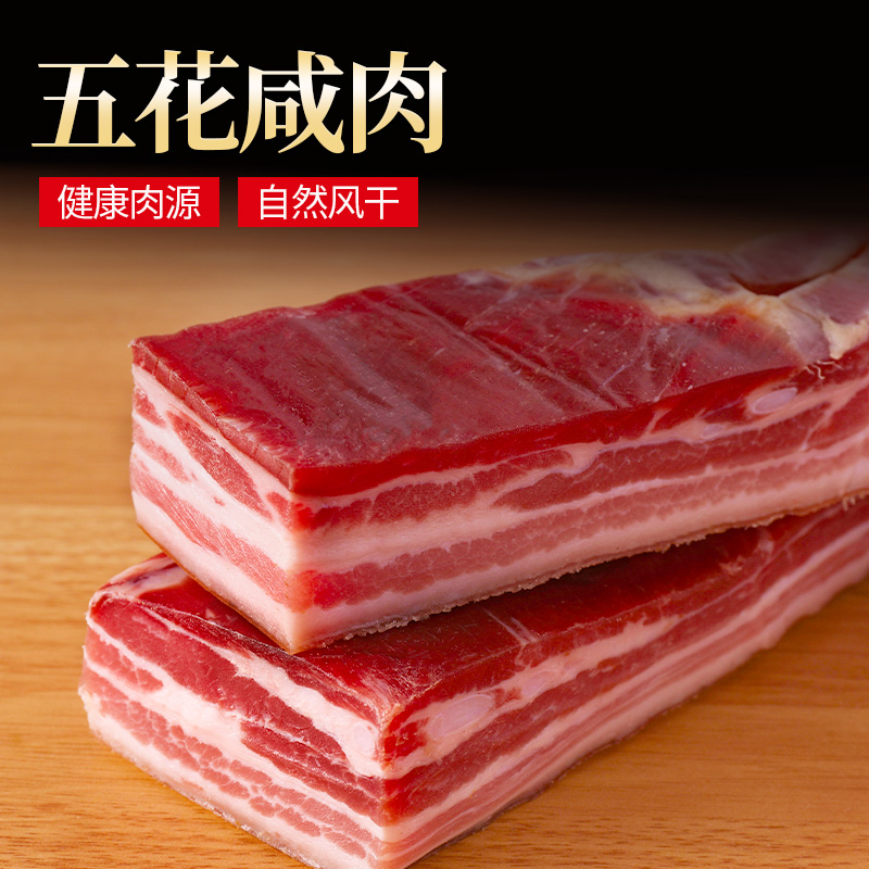 咸肉风干五花肉腌笃鲜上海南风肉特产248g腌肉咸猪肉徽州刀板香
