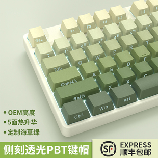 前行者PBT键帽机械键盘帽抹茶渐变透光热升华个性 87侧刻侧透绿色