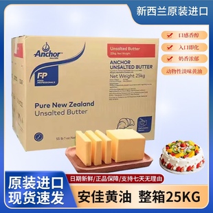 安佳无盐黄油25kg原装 正品 商用烘焙 动物性淡味新西兰进口大包装