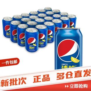 青柠檬味汽水饮品 24罐整箱碳酸饮料夏季 新货百事可乐清柠味330ml