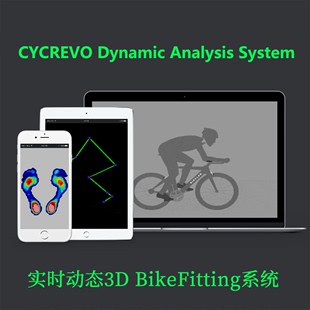 动态3D 公路车铁三车BikeFit Fitting系统出售 BikeFitting Bike