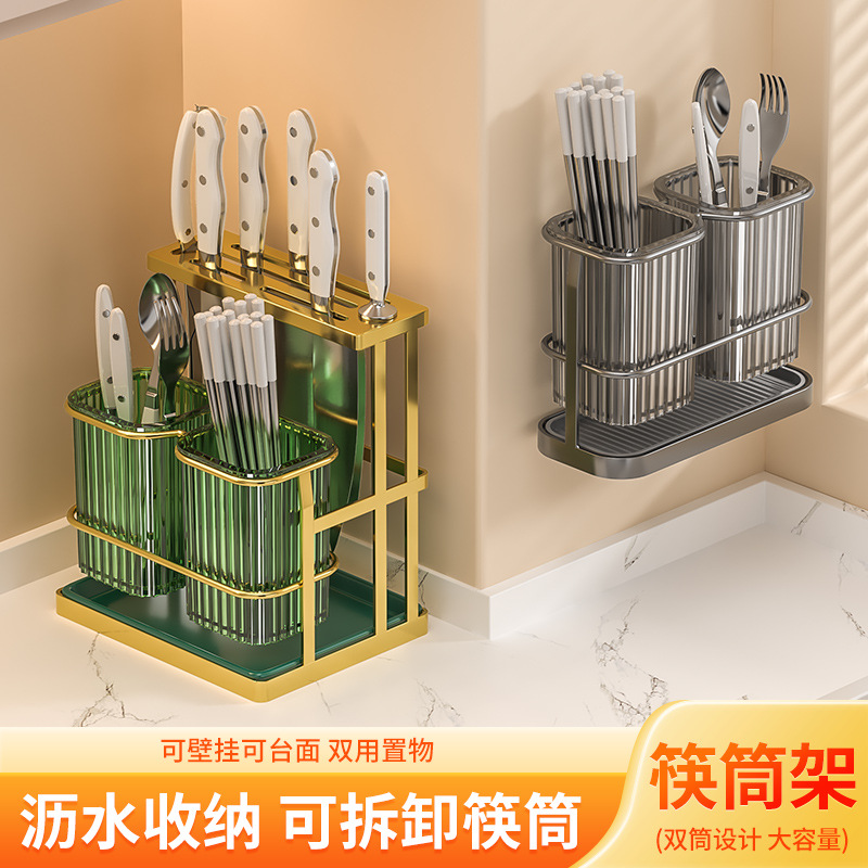 厨房勺子置物架收纳盒筷子篓 轻奢沥水筷子筒家用创意筷子笼壁挂式