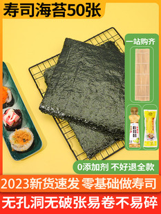 制作寿司紫菜包饭材料醋商用大片50张 寿司海苔片工具专用食材套装