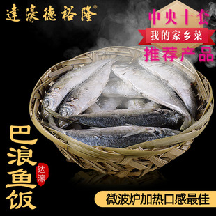 顺丰 省级非遗传承潮汕特产巴浪鱼饭去内脏海鲜即食三斤装 预制菜