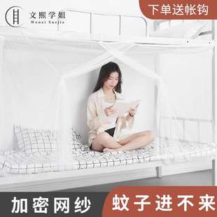 1.2米 男女宿舍床铺上铺下铺白色单人0.9m 大学寝室蚊帐床帘一体式