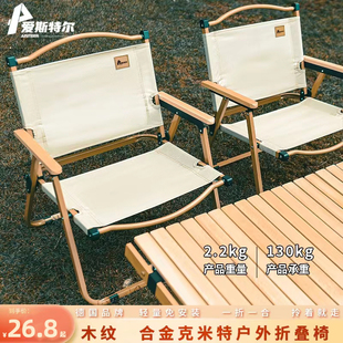 爱斯特尔户外折叠椅折叠椅子克米特便携沙滩露营桌椅超轻钓鱼凳子