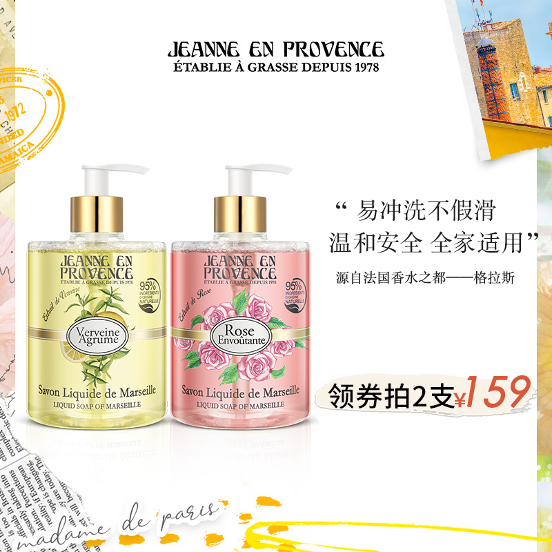 Jeanne 温和清洁香水沐浴露 Provence法国JEP香氛液体皂 500ml